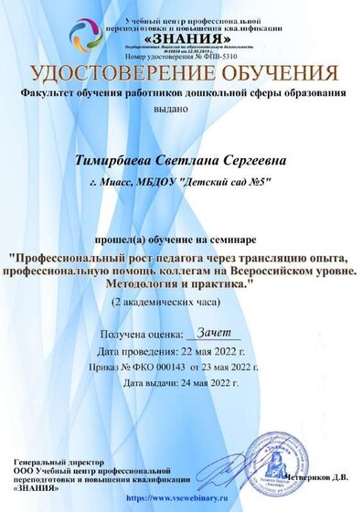 УДОСТОВЕРЕНИЕ. Семинар 22.05.22 5310.pdf.jpeg
