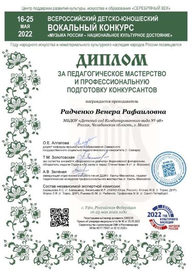 Радченко Венера Рафаиловна - за подготовку конкурсантов-001.jpg