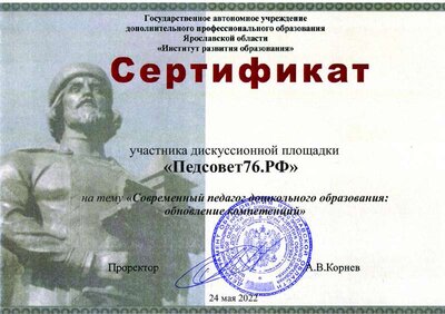 Эл. сертификат КДО.pdf.jpeg