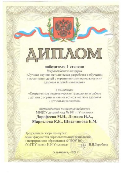 диплом 1ой степени.jpg