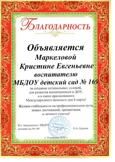 благодарность.jpg