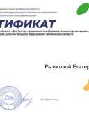 Сертификат День Эколят.pdf.jpeg