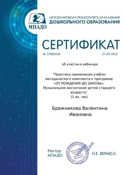 certificate_brazhnikova_valentina_ivanovna_378001.pdf.jpeg