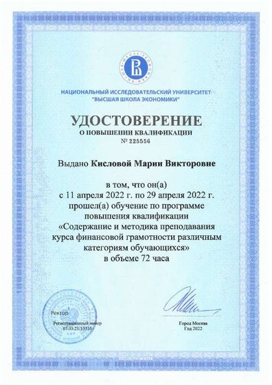 Кислова Мария Викторовна.pdf.jpeg