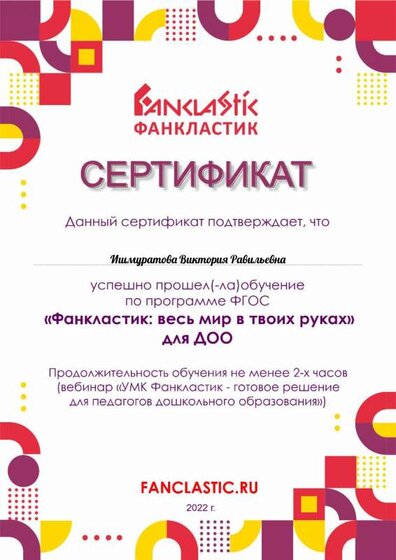 Ишмуратова фанкластик.pdf.jpeg