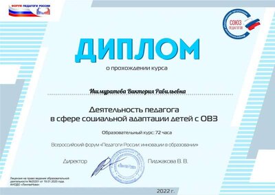 Ишмуратова деят-ть пед с овз.pdf.jpeg