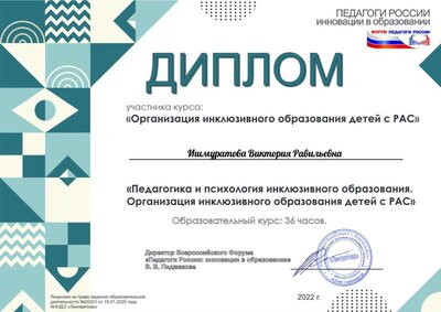 Ишмуратова   пед и псих.pdf.jpeg