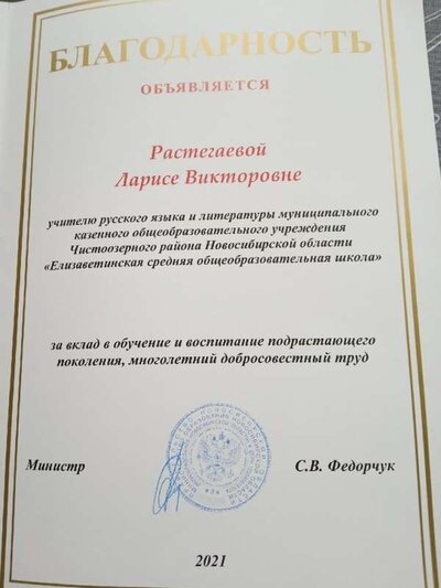 благодарность федорчук.jpg