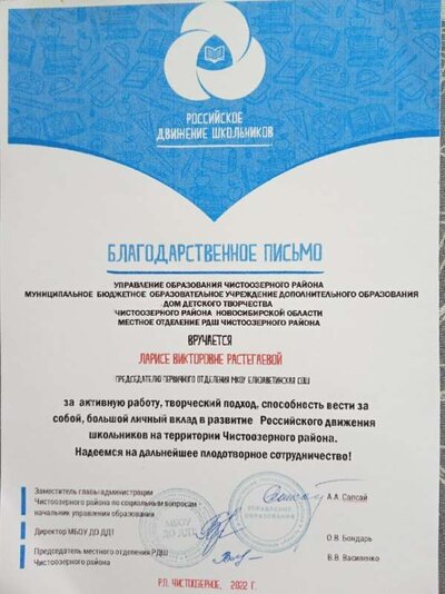 благод РДШ.jpg