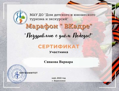 серт Поздравляю с Днем Победы! 3.jpg