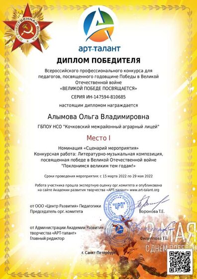 Алымова Ольга Владимировна_.pdf.jpeg
