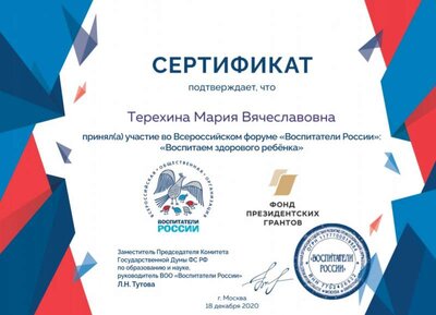 сертификат  декабрь форум.jpg