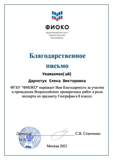 Благодарственное письмо (Дарнотук) (1).pdf.jpeg