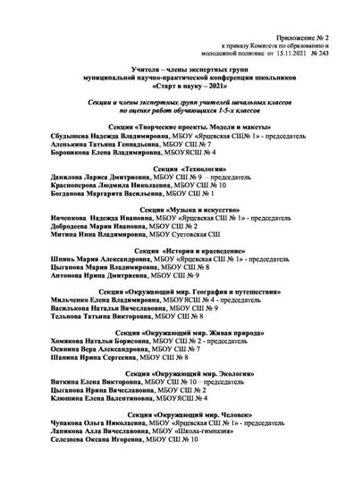 Приложение3.pdf.jpeg