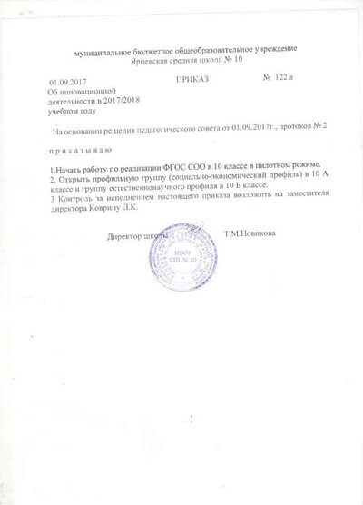 приказ ИД.jpeg