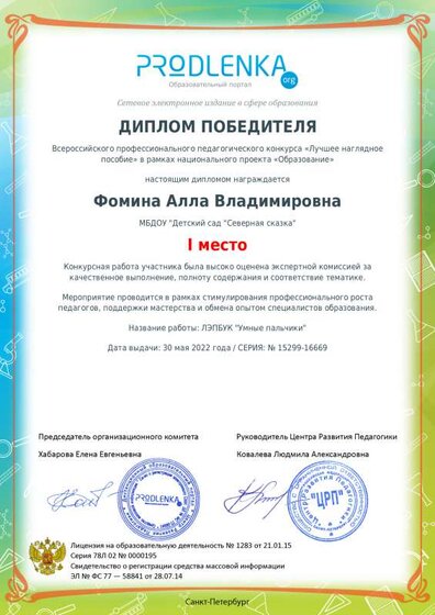 winner_diploma.pdf.jpeg