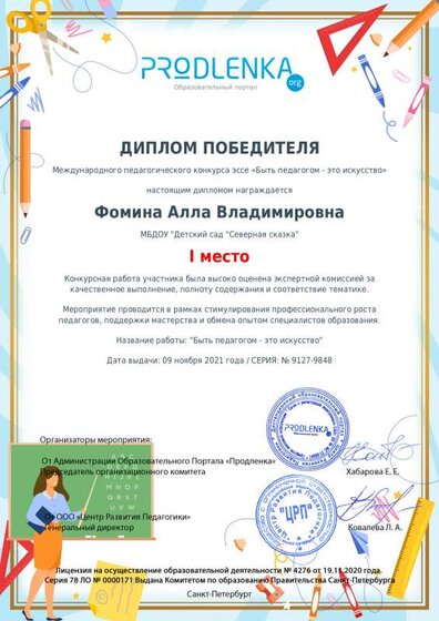 winner_diploma.pdf.jpeg