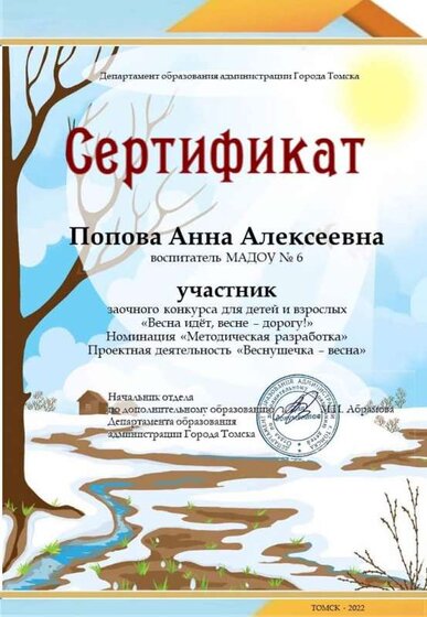 Попова АА.JPG