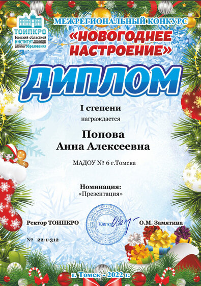 2021-2022 ТОИПКРО Попова.jpg
