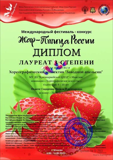 Хореографический_коллектив_Заводной_апельсин_4831.pdf.jpeg