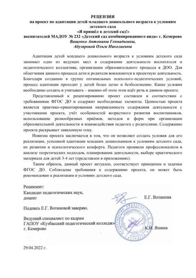 проект-Адаптация-232-Кемерово (1).jpg