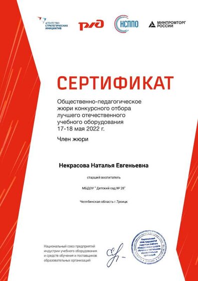 Сертификат (5).pdf.jpeg