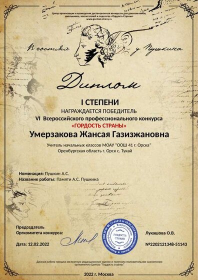 Диплом Пушкин.pdf.jpeg