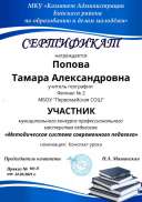 Попова ТА Восточная.pdf.jpeg