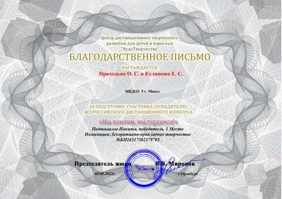 16517582379703 - Благодарственное письмо.pdf.jpeg