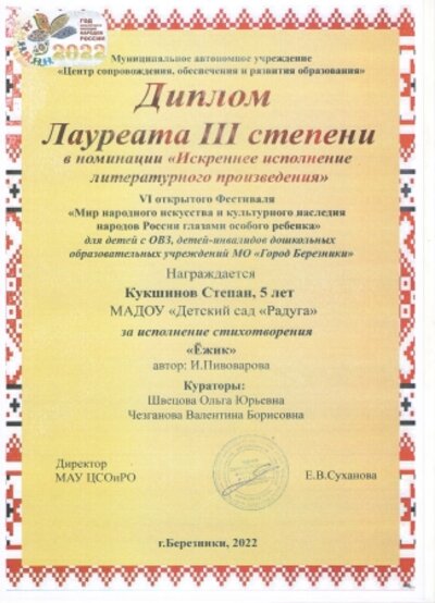Диплом Степа 3 м.jpg