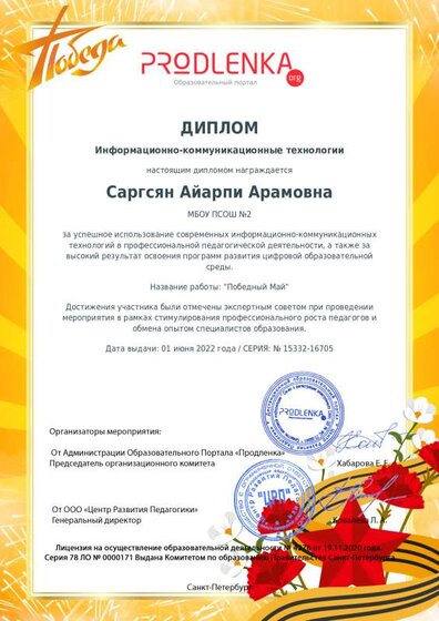 ikt_diploma.pdf.jpeg
