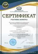cert_for_contest_68544.jpg