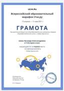 0 МайГрамота Учи.ру 1 место СК ГО.jpg