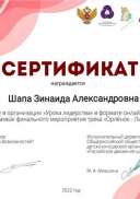 6 Февраль Сертификат Орлёнок-лидер.jpg