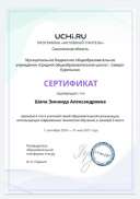 0 Сертификат Учи.ру 2 место 20-21 уч.год.jpg