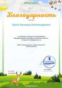 8 Апрель Благодарность от проекта ecologiarossii.ru №17249.jpg
