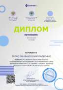7 Март Диплом номинанта (Образцовый педагог).jpg
