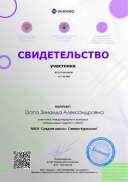 7 Март Свидетельство участника (Образцовый педагог).jpg