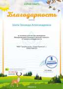 8 Апрель Благодарность от проекта ecologiarossii.ru №149013850.jpg