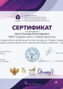 4 ДЕКАБРЬ Орлята Сертификат Подвиг народа.jpg