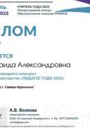 9 МАЙ Диплом финалиста dipl-final (Учитель года 2022).jpg