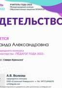 9 МАЙ Свидетельство участника svid-uch (Учитель года 2022).jpg