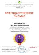 Февраль благодарственное письмо.pdf.jpeg