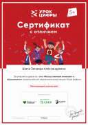 2 Октябрь Урок цифры.pdf.jpeg