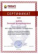 4 Декабрь Сертификат  участника заочного этапа ВМК-2021 родной язык.pdf.jpeg