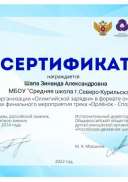 Свидетельство Орлёнок-Спортсмен.pdf.jpeg