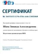 8 Апрель Обучение ППЭ Шапа З.А.pdf.jpeg