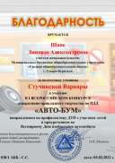 6 Февраль Авто-бум Благодарность АБ1.pdf.jpeg