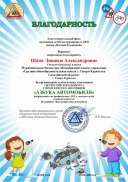 6 Февраль Азбука автомобиля Благодарность Зинаиде Александровне.pdf.jpeg