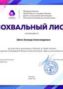 Похвальный лист Космос в твоей жизни.pdf.jpeg